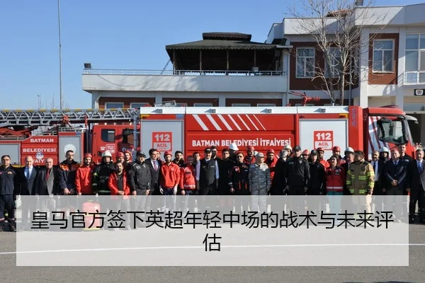 huang-ma-guan-fang-qian-xia-ying-chao-nian-qing-zhong-chang-de-zhan-shu-yu-wei-lai-ping-gu-2-790.jpg
